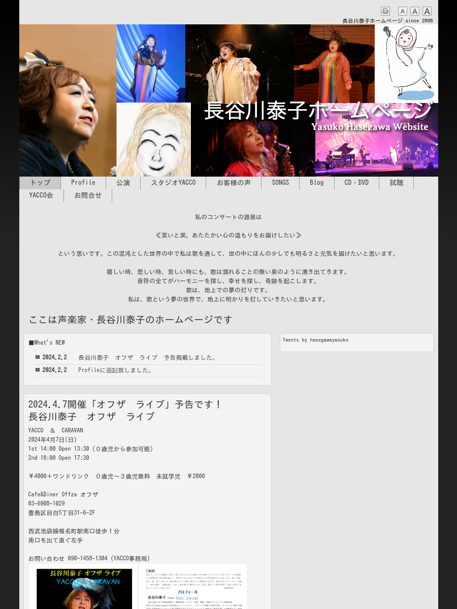 Profile of 長谷川泰子ホームページ